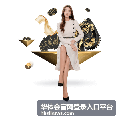 华体会官网登录入口平台数据分析