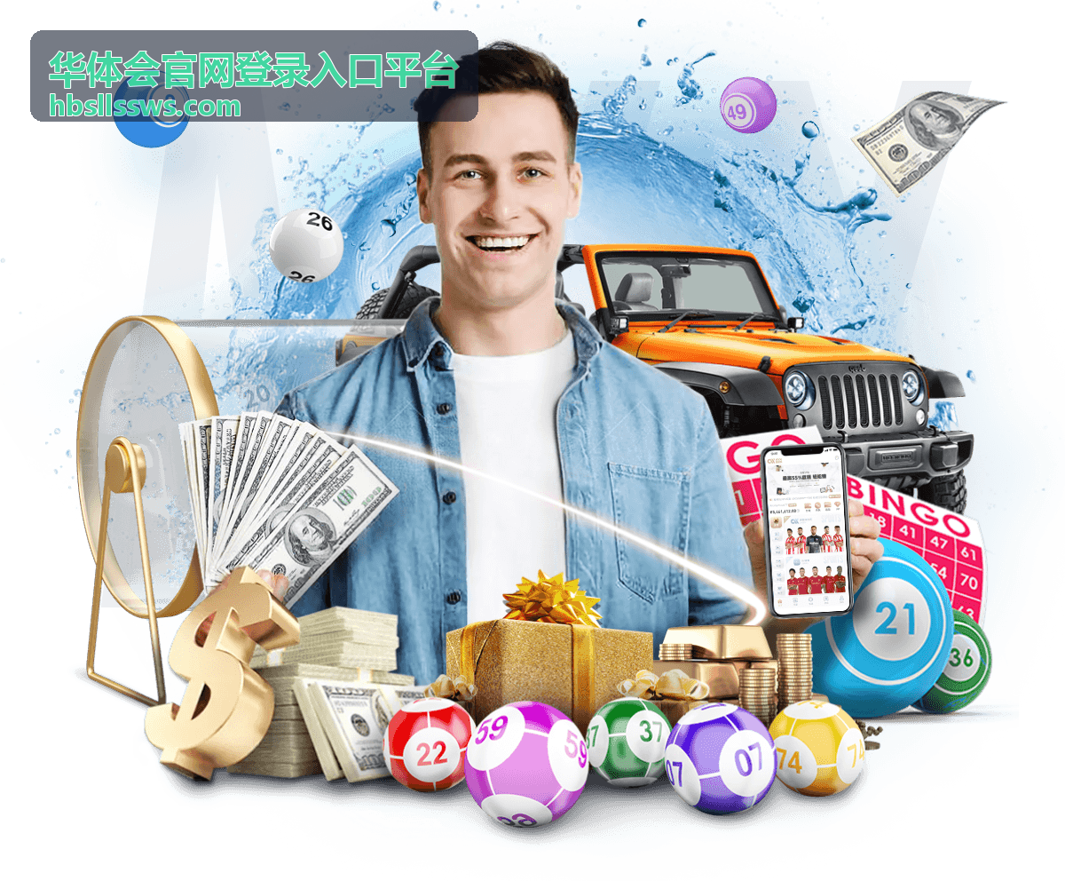 华体会官网登录入口平台互动功能